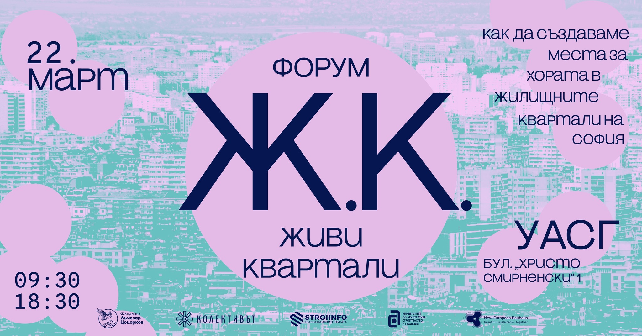 В УАСГ предстои форумът Ж.К. Живи квартали