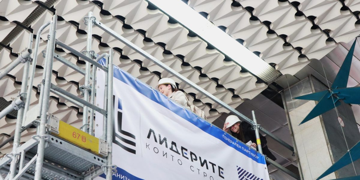 Над 1500 души се включиха във второто издание на форума „Лидерите, които строят“