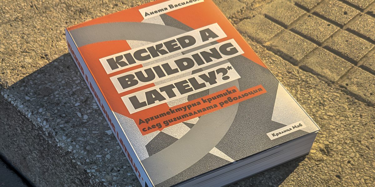 Предстои серия от дискусии за критика, град, медии и култура